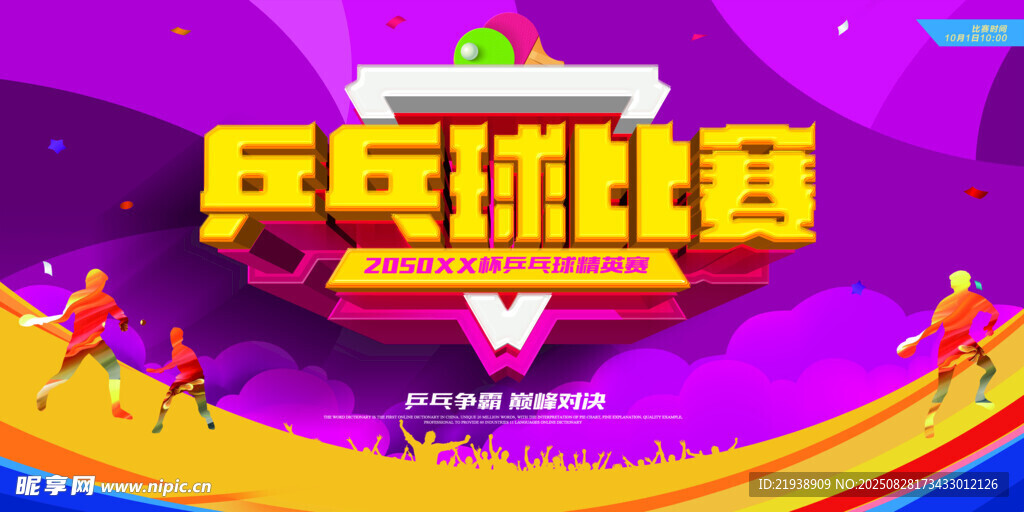 乒乓球