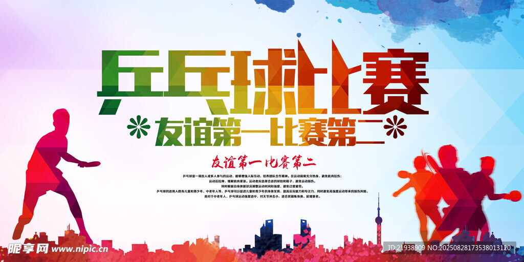 乒乓球