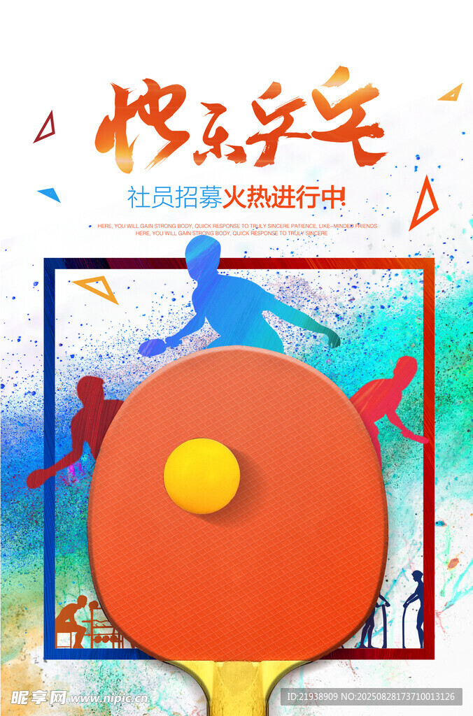乒乓球