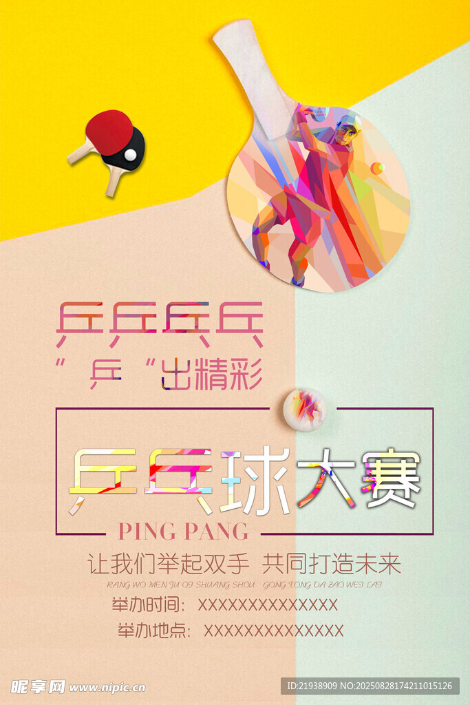 乒乓球