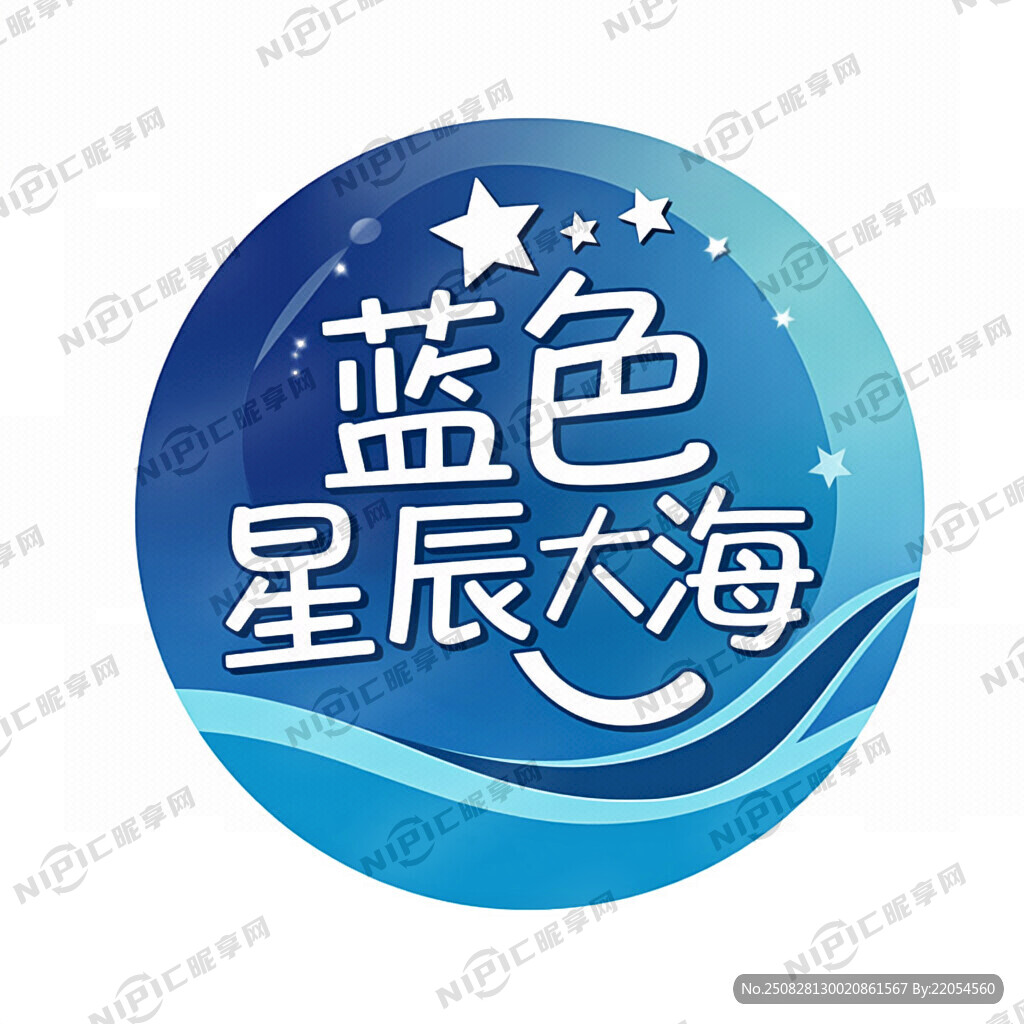 幼儿园班徽  蓝色星辰大海