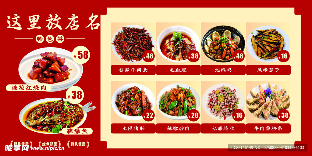 美味达豪特色菜展示