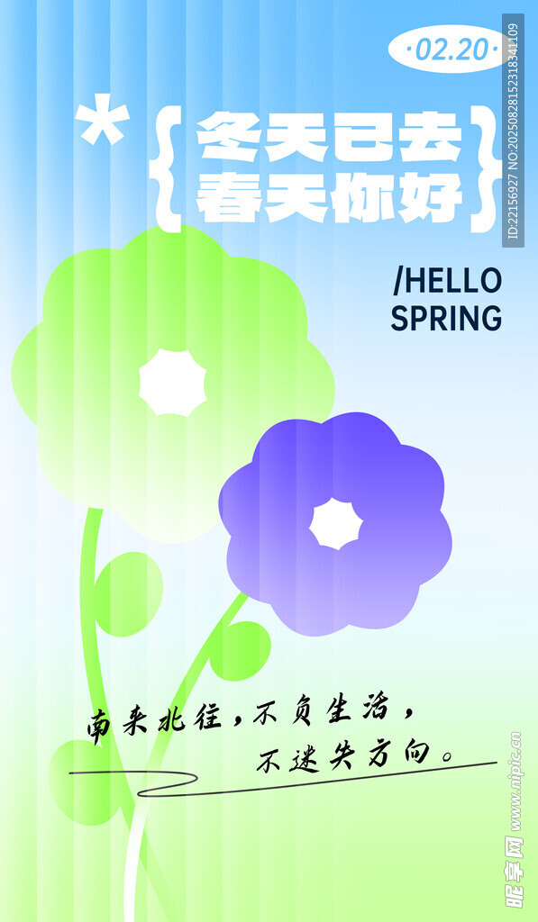 春日花卉海报设计素材