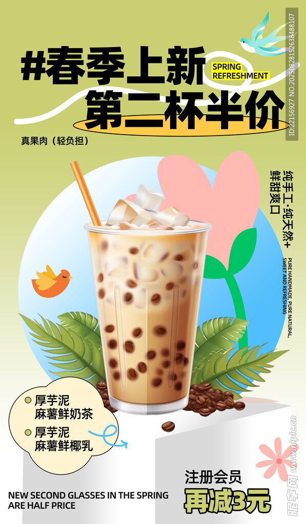春季奶茶上新第二杯半价