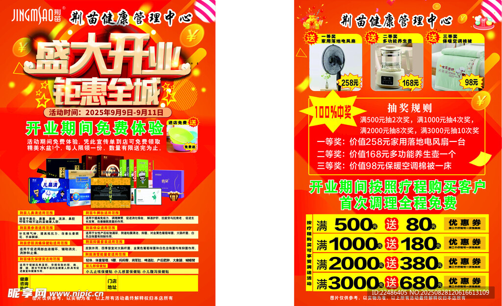 盛大开业促销海报