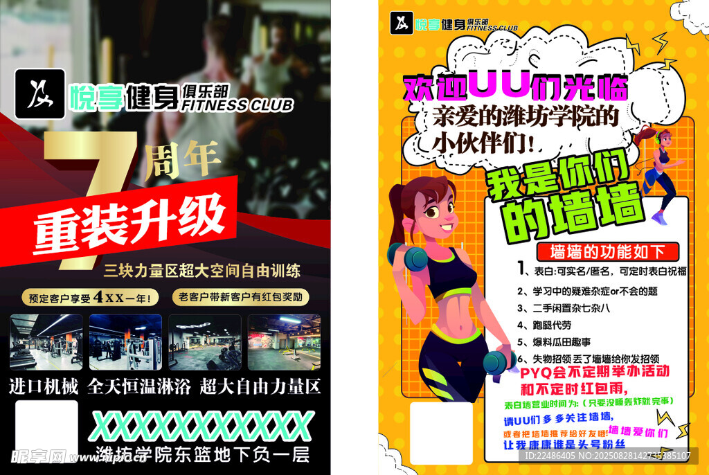健身课程海报宣传