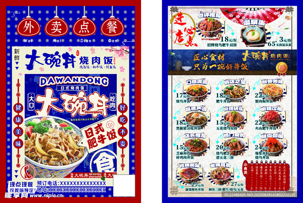 大瑞发美食特惠宣传单页
