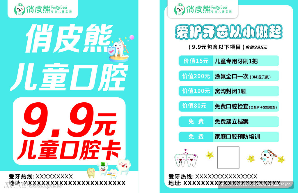 俏皮熊儿童口腔优惠活动