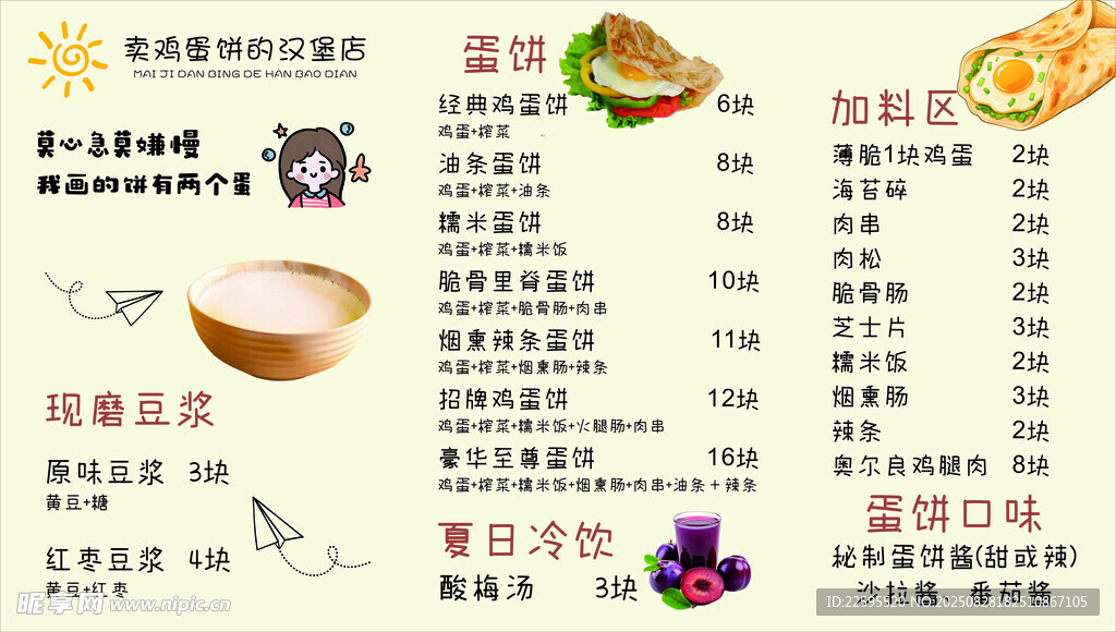鸡蛋灌饼价目表