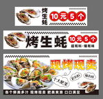 烤生蚝小吃车灯箱