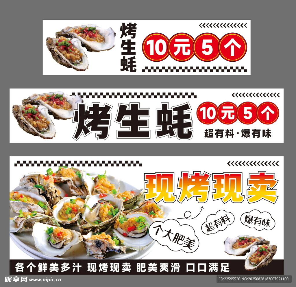 烤生蚝小吃车灯箱