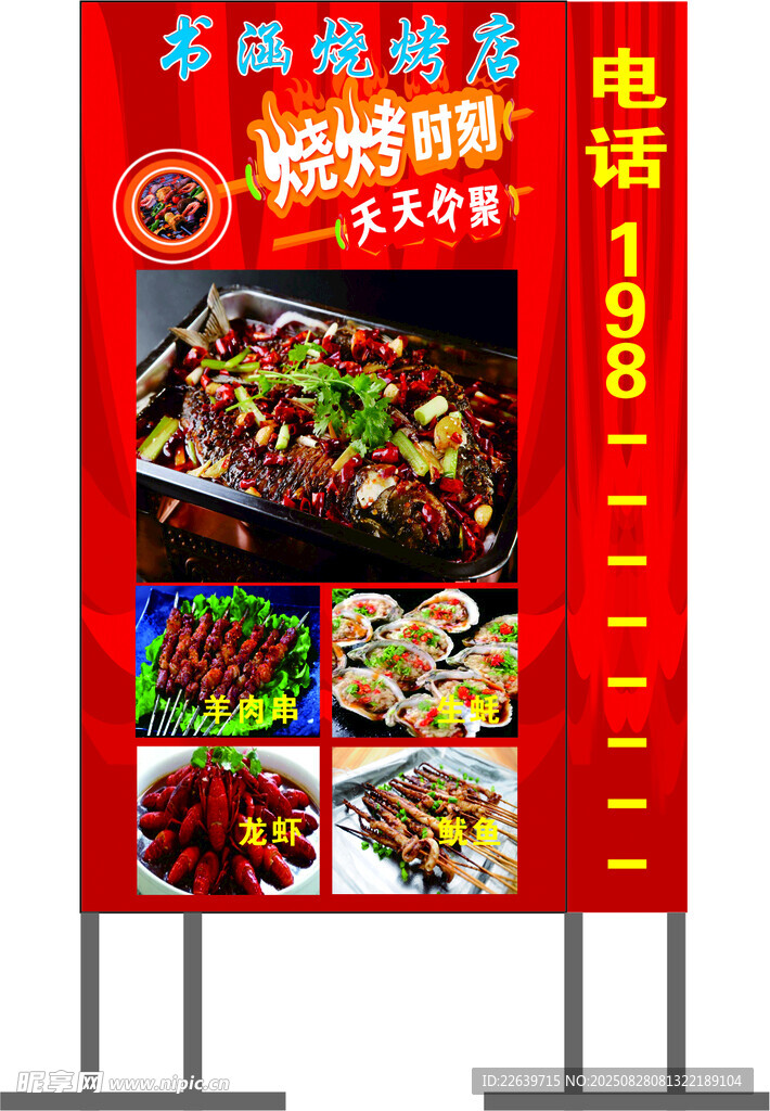 书涵烧烤店 喷绘布灯箱