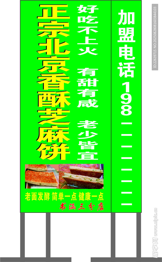 正宗北京香酥芝麻饼 书涵3店