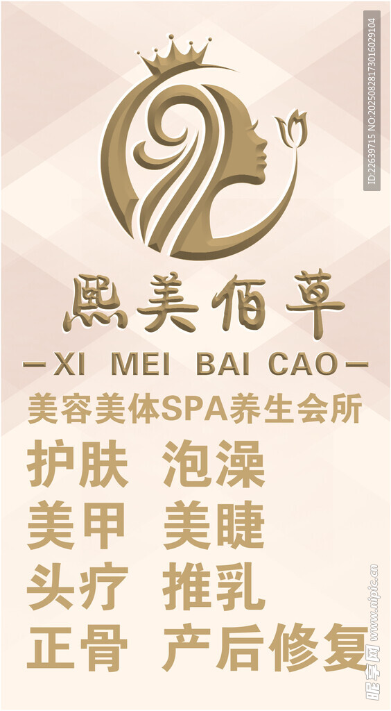 熙美百草 美容