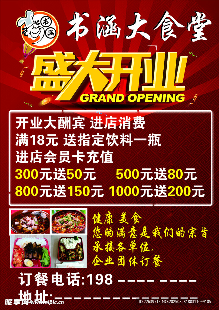 书涵大食堂  