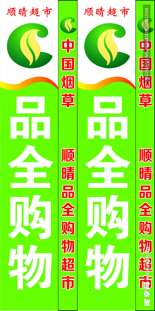 顺晴超市中国烟草