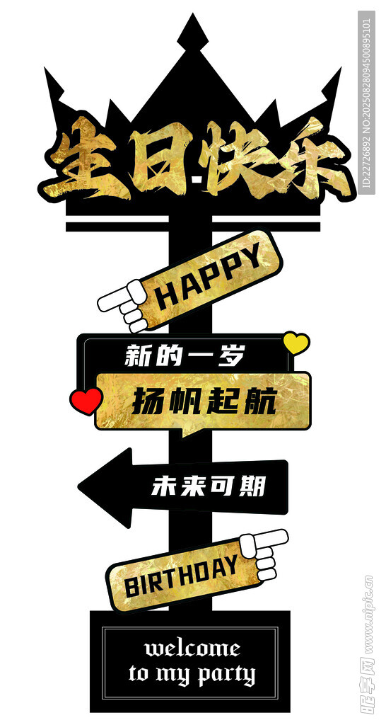 生日派对立牌装饰