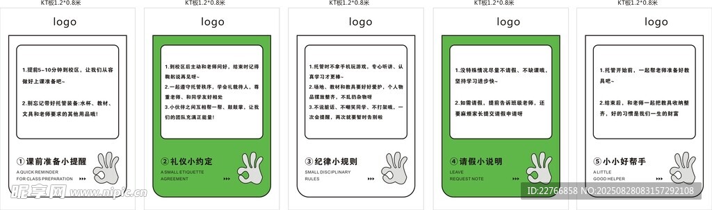 托管展板 提前准备