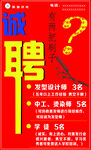 招聘海报
