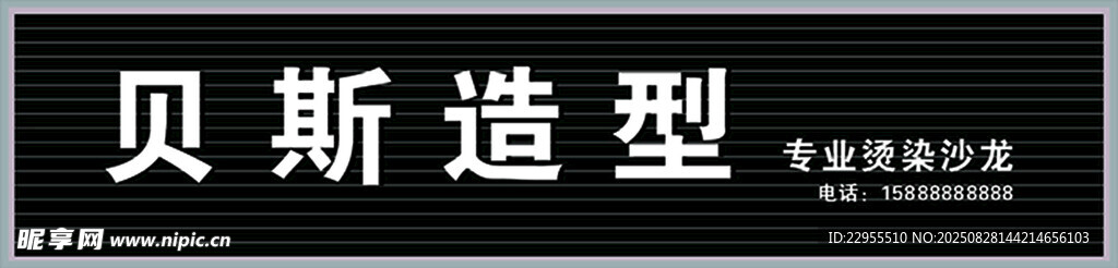 贝斯造型门头