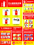 消防安全知识宣传海报