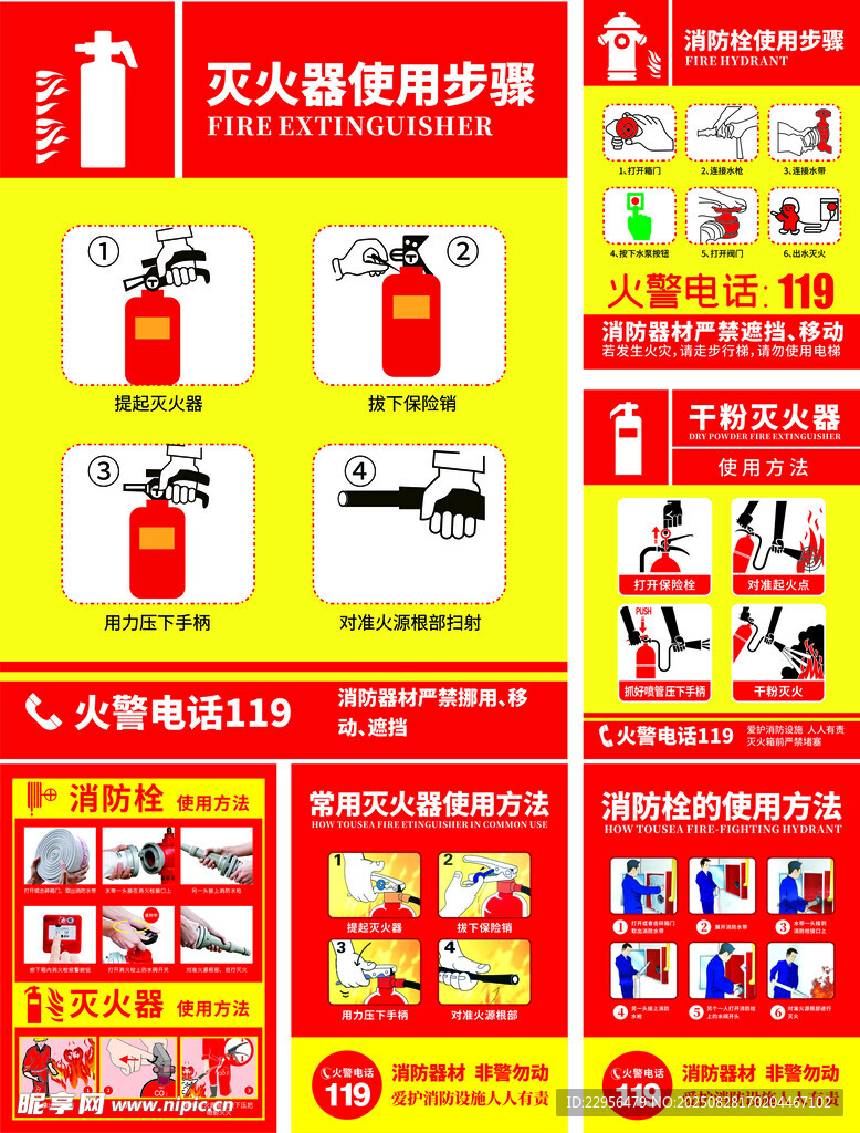 消防安全知识宣传海报