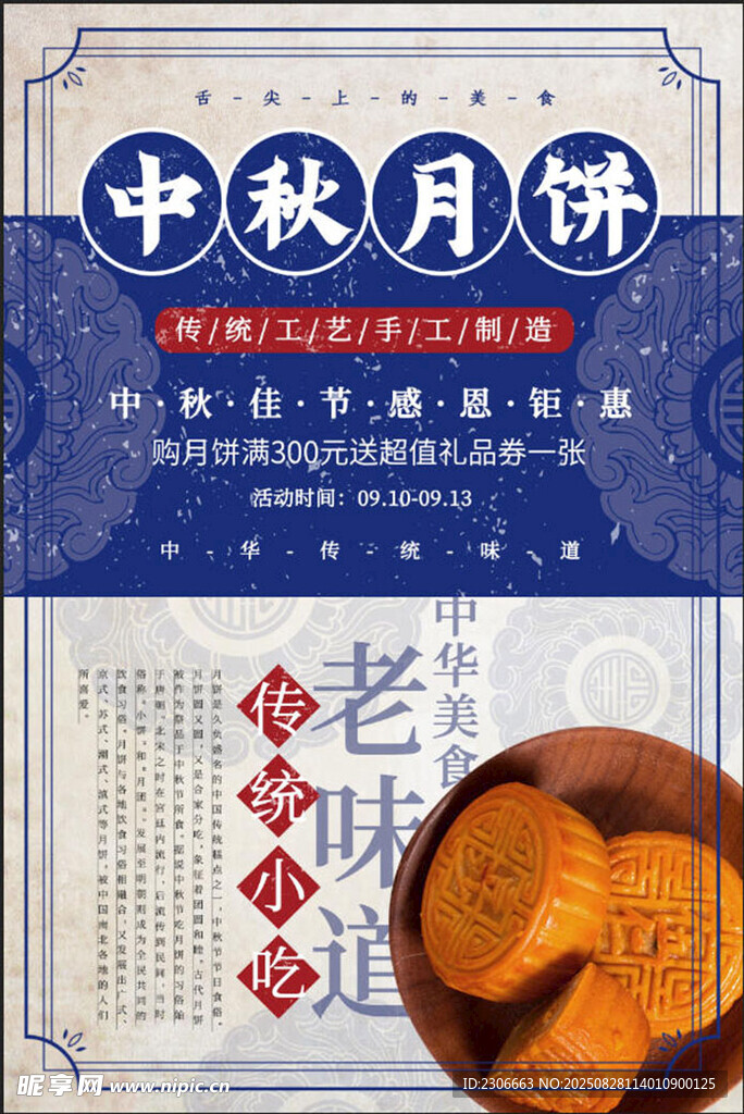 中秋月饼