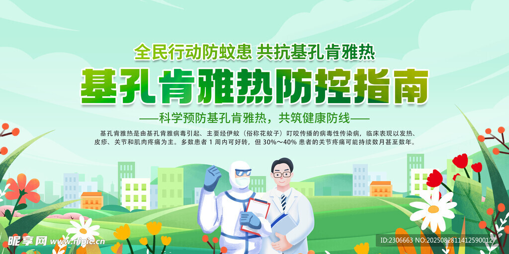 基孔肯雅热