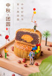 中秋月饼 
