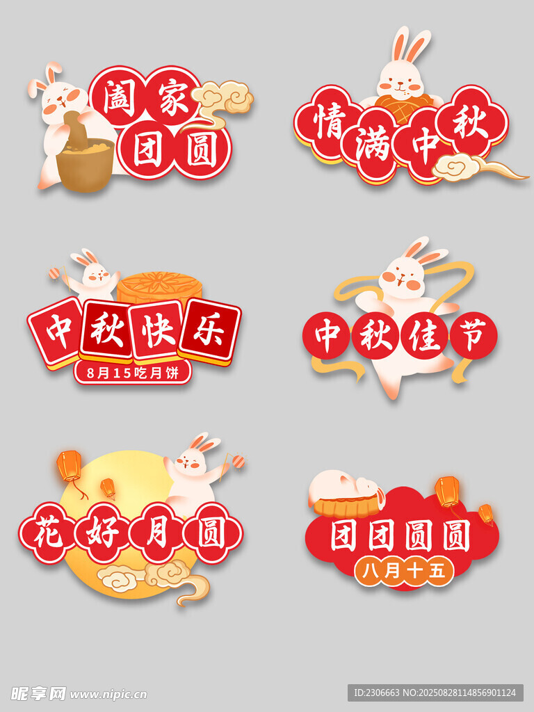 中秋手举牌