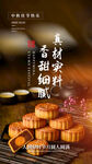 中秋月饼 