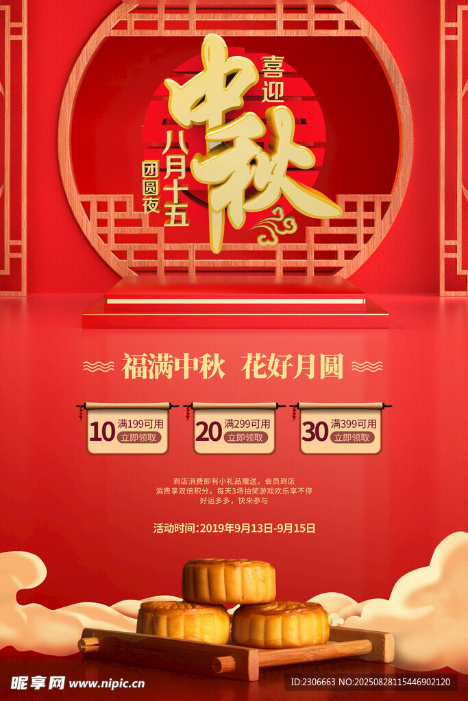 中秋