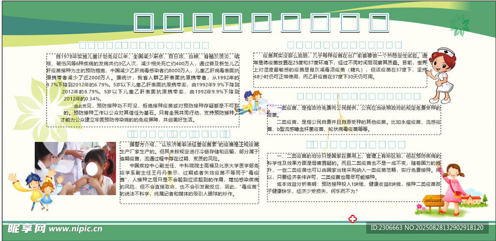  儿童预防接种知识 