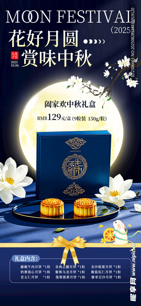 中秋礼盒