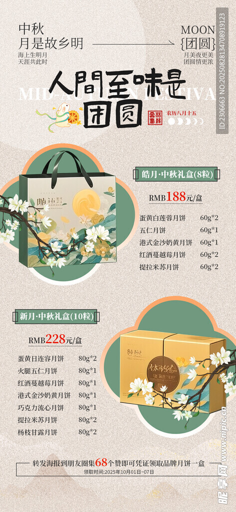 中秋礼盒