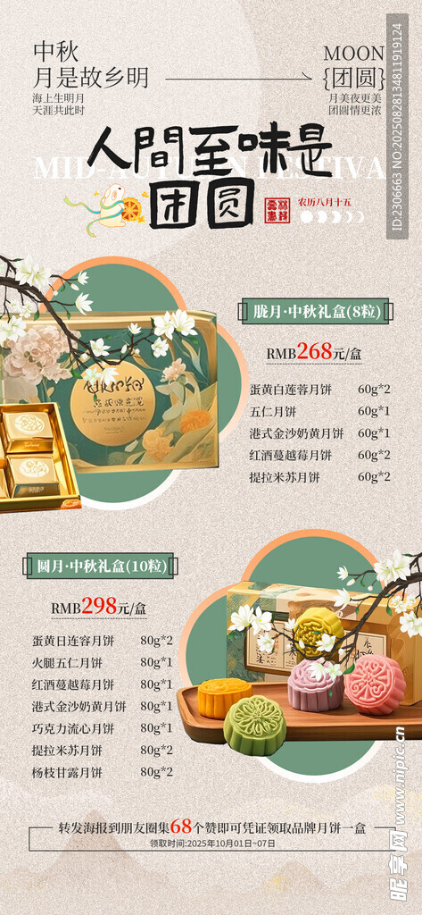 中秋礼盒