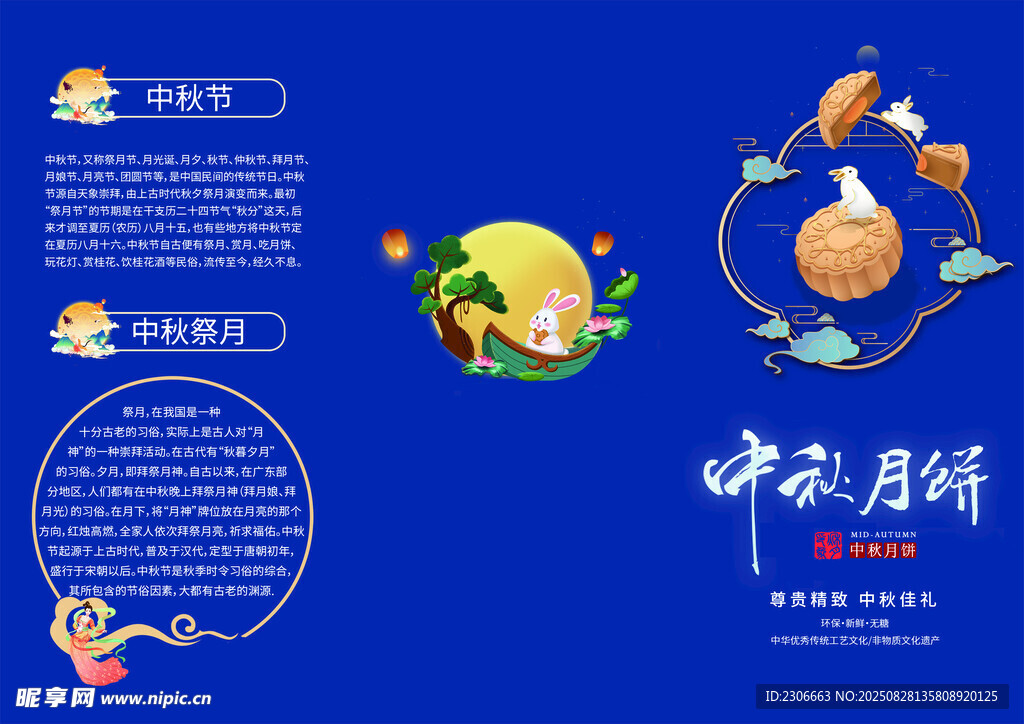 中秋三折页