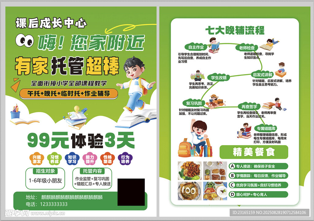 嘿 您家附近有家托管超棒