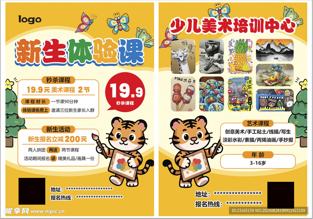 少儿美术培训中心宣传海报