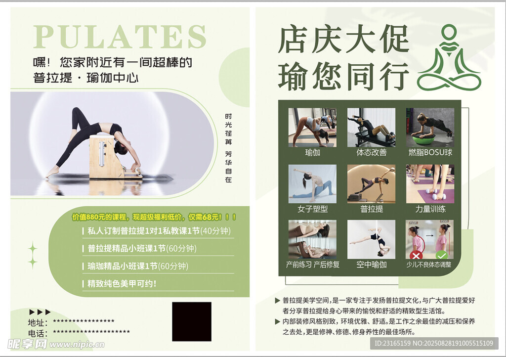 店庆大促瑜伽活动宣传图