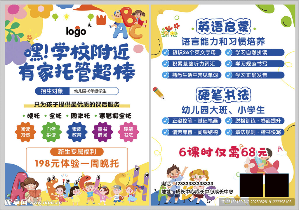 幼儿托管课程优惠活动