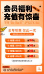 会员充值福利惊喜活动