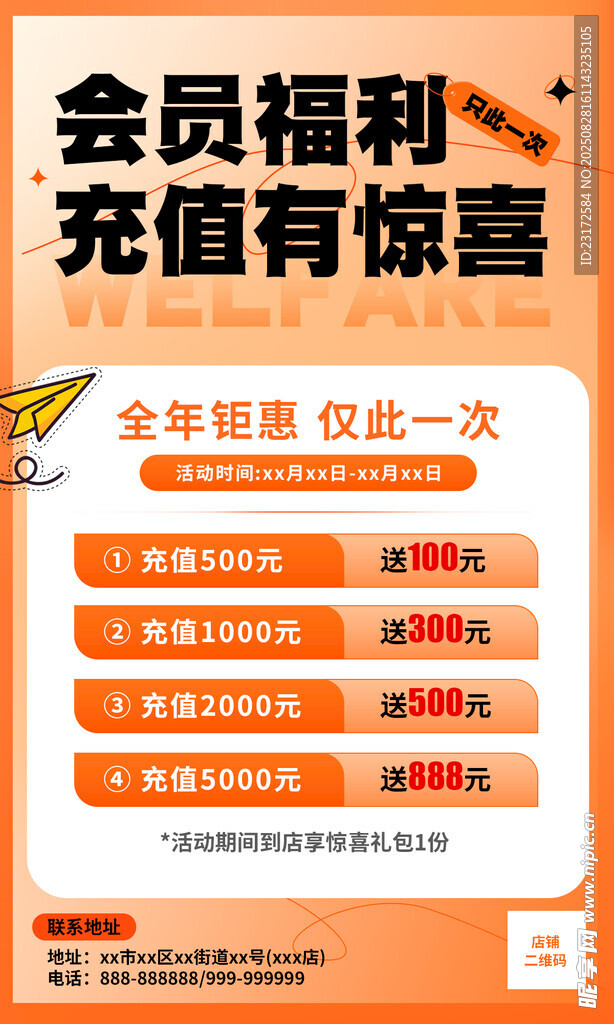 会员充值福利惊喜活动