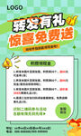 转发积攒有礼惊喜免费送