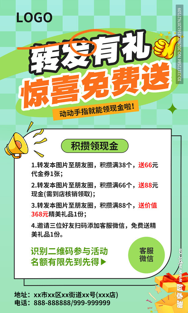 转发积攒有礼惊喜免费送