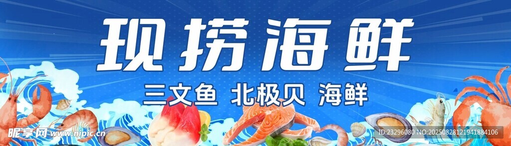 现捞海鲜宣传海报