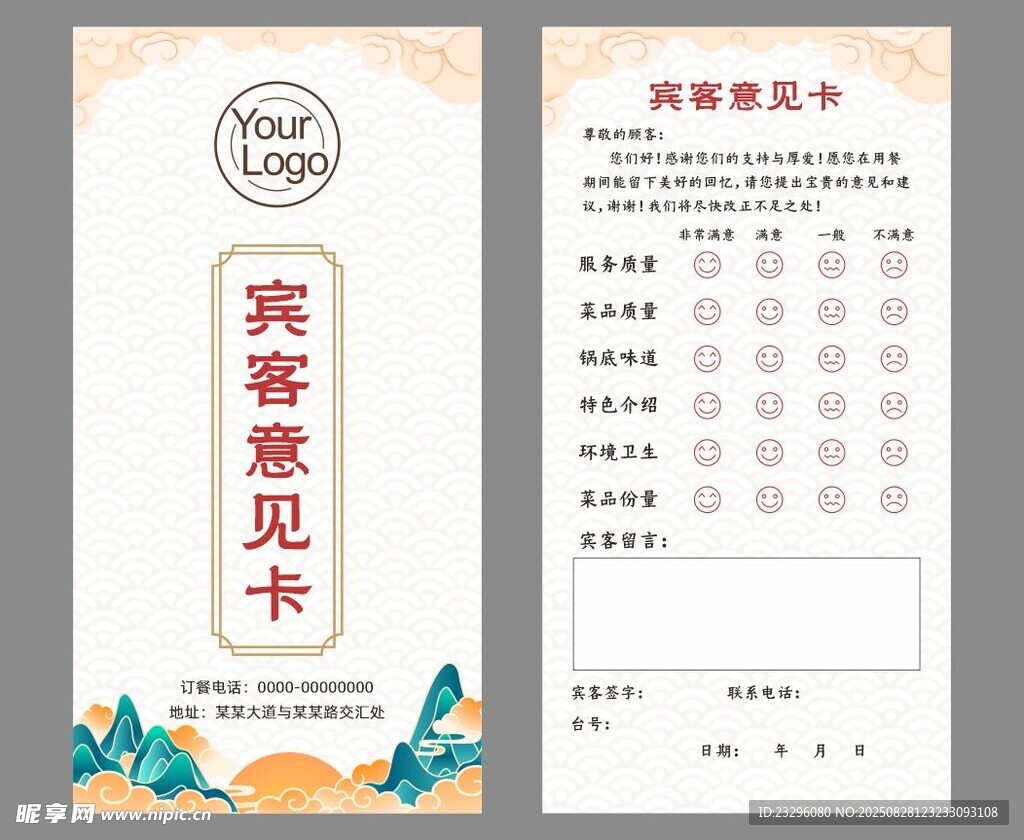 宾客意见卡