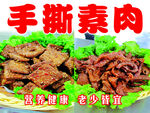 手撕肉