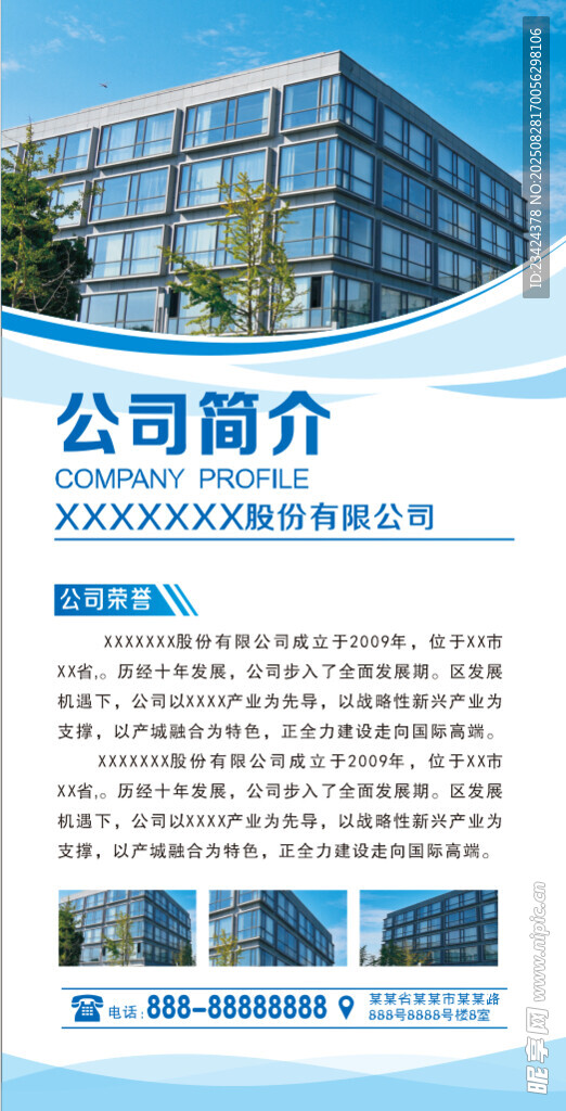 公司简介