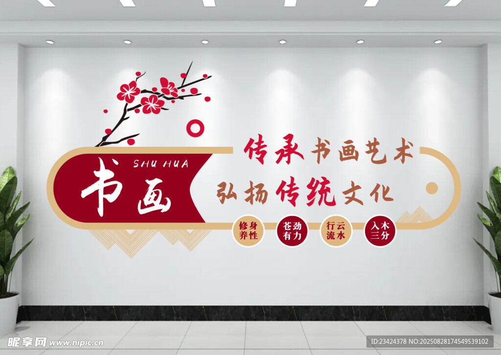 书画室文化墙